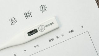【会社用or保険用】診断書の料金・もらう時のポイント